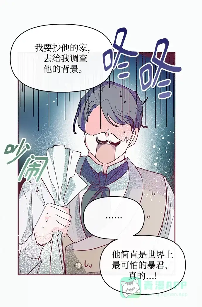 《大公殿下，这是个误会》第13话 第44页