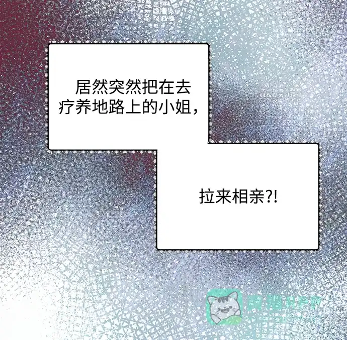 《大公殿下，这是个误会》第13话 第5页