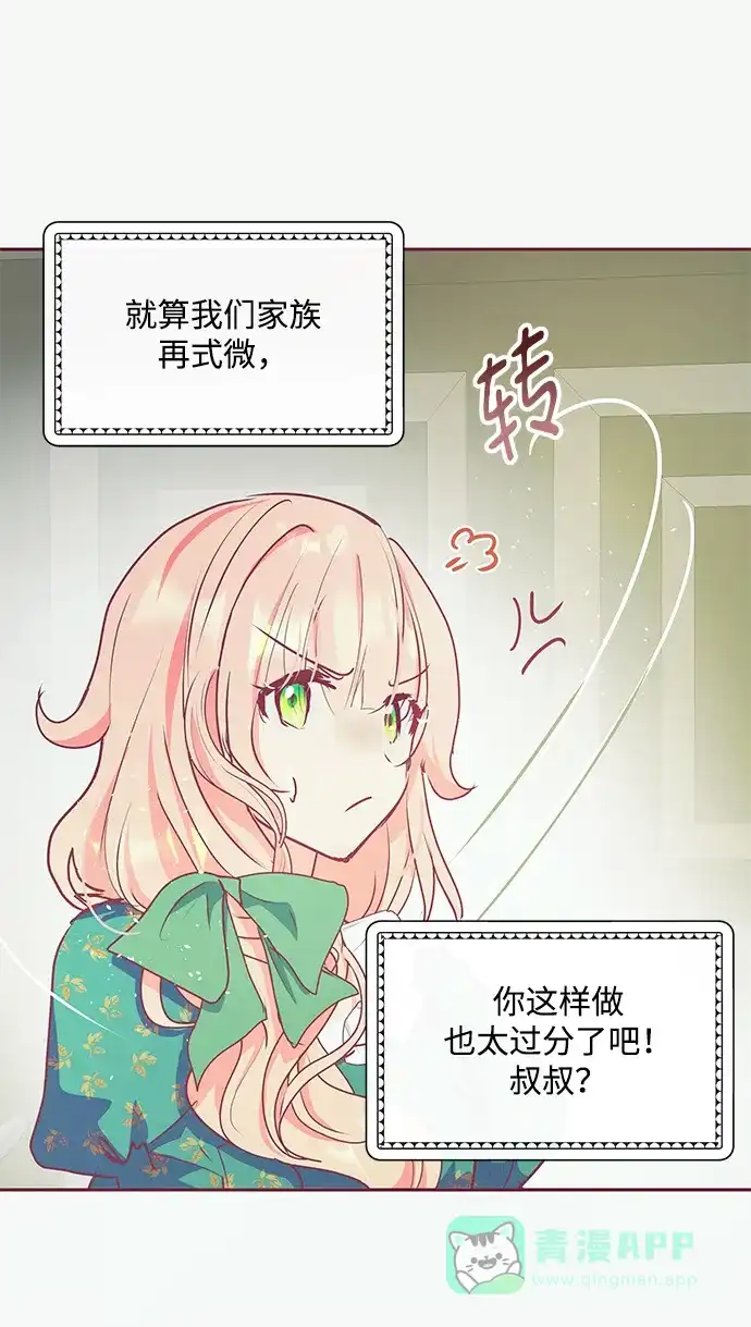 《大公殿下，这是个误会》第13话 第14页