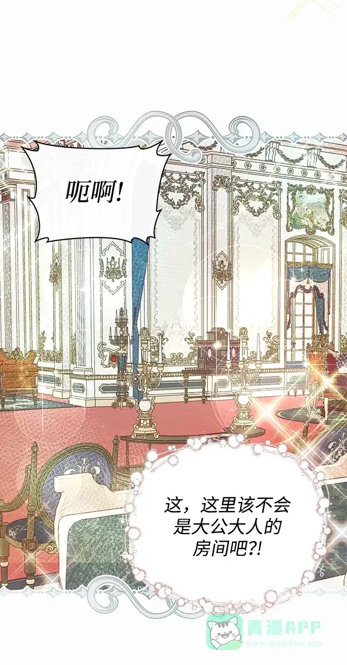 《大公殿下，这是个误会》第13话 第53页