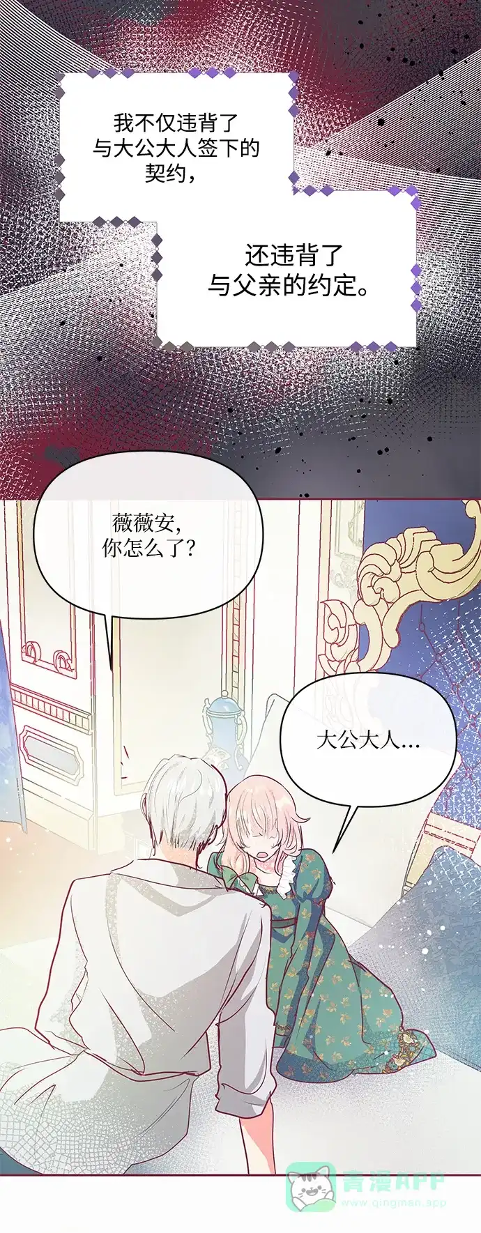 《大公殿下，这是个误会》第13话 第69页