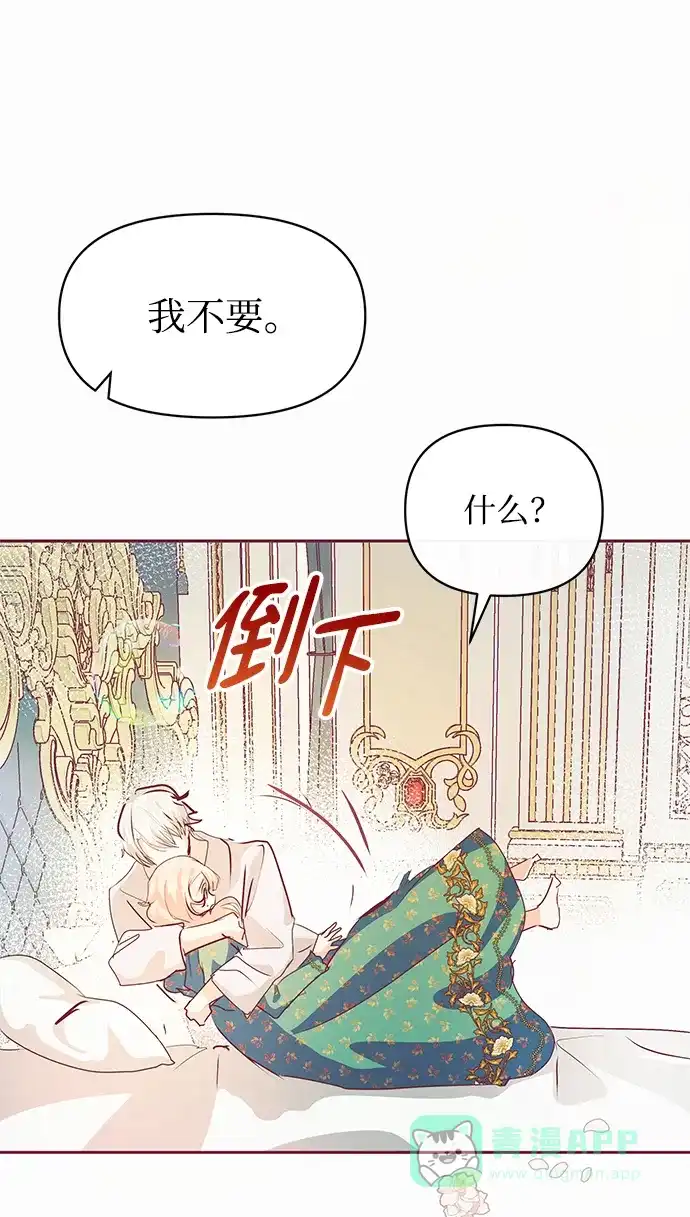 《大公殿下，这是个误会》第13话 第63页