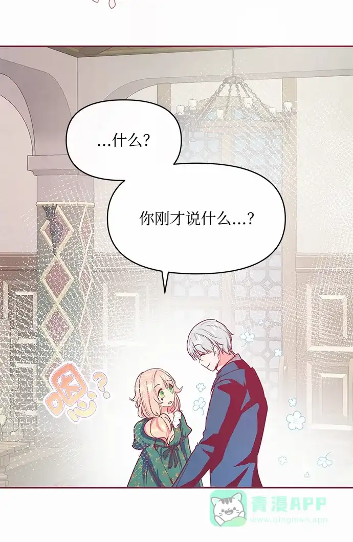 《大公殿下，这是个误会》第13话 第37页