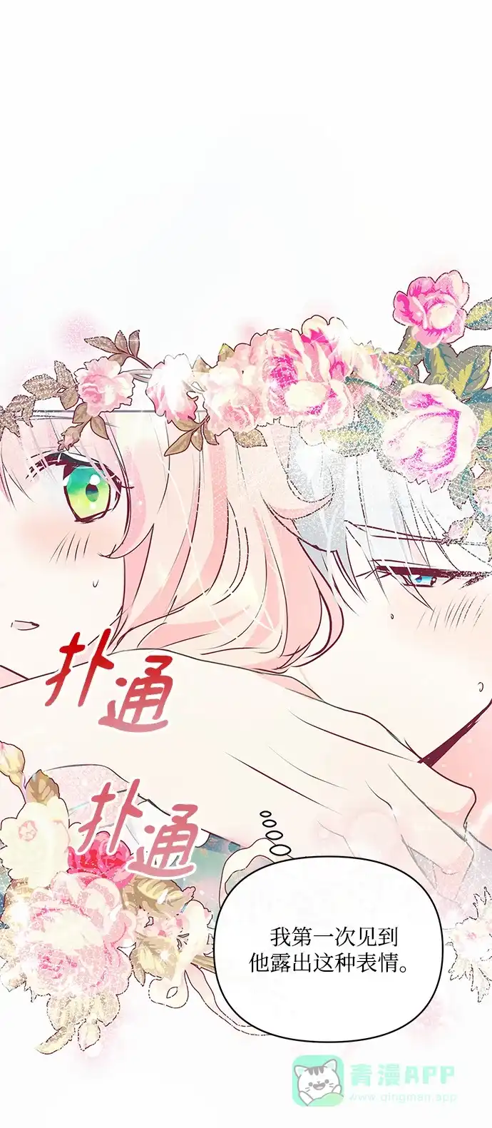《大公殿下，这是个误会》第13话 第61页