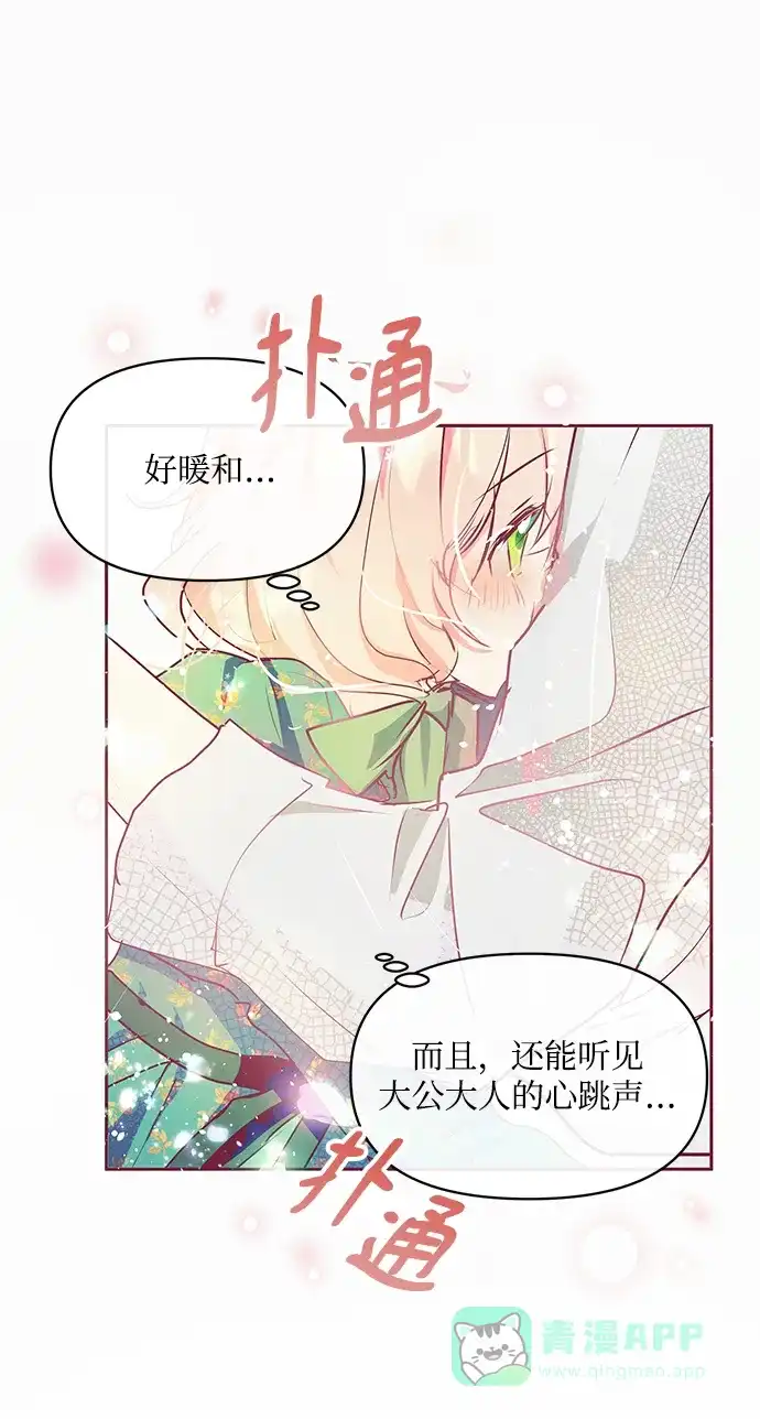 《大公殿下，这是个误会》第13话 第66页