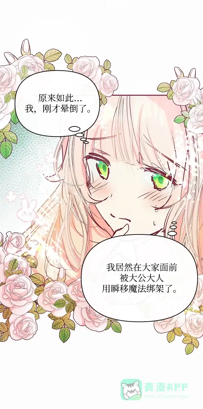 《大公殿下，这是个误会》第13话 第57页