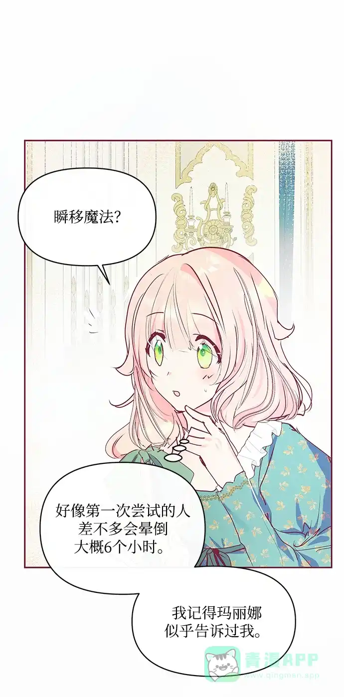 《大公殿下，这是个误会》第13话 第56页