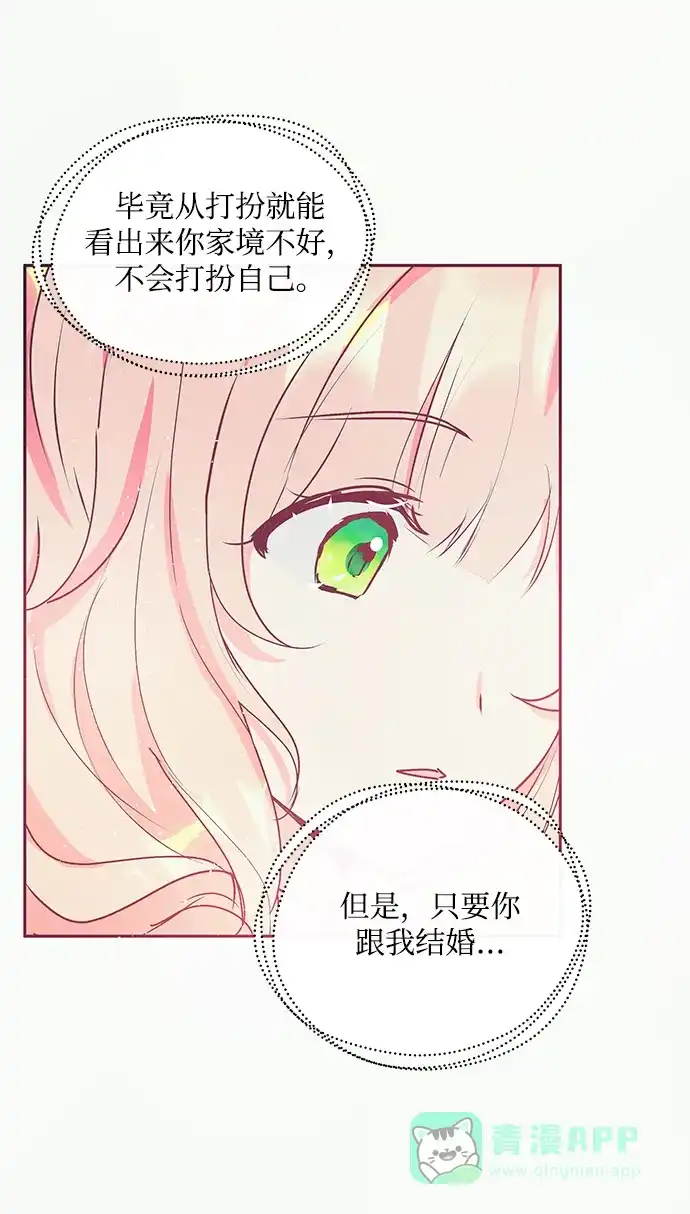 《大公殿下，这是个误会》第13话 第17页