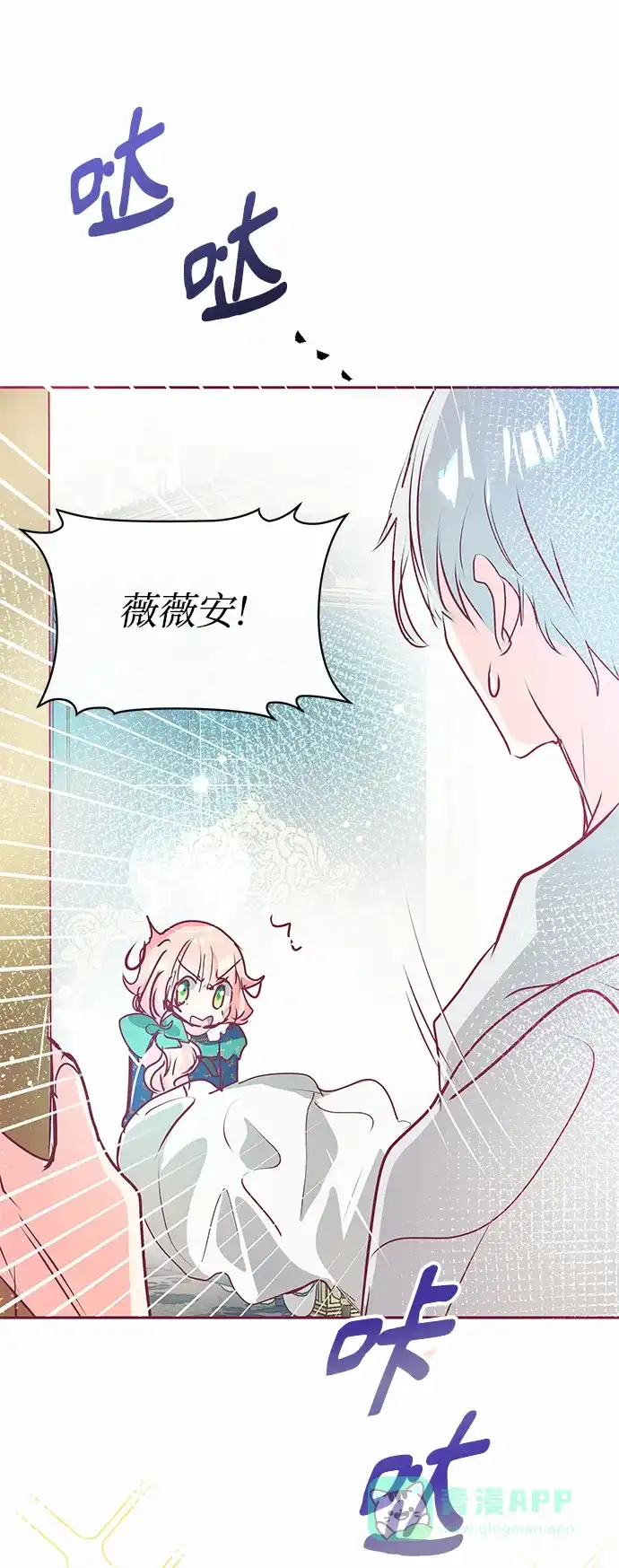 《大公殿下，这是个误会》第13话 第51页