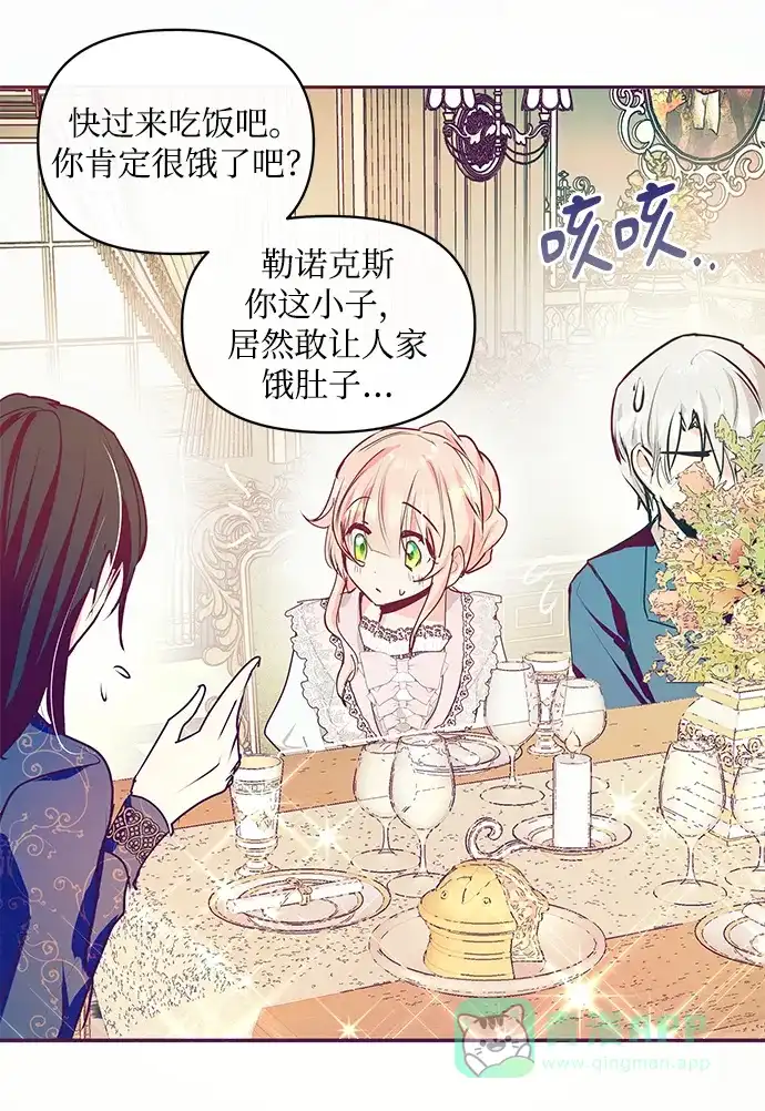 《大公殿下，这是个误会》第14话 第59页