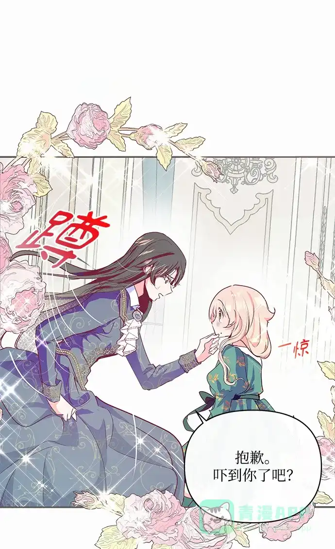 《大公殿下，这是个误会》第14话 第42页