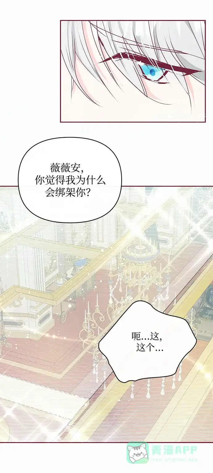 《大公殿下，这是个误会》第14话 第21页
