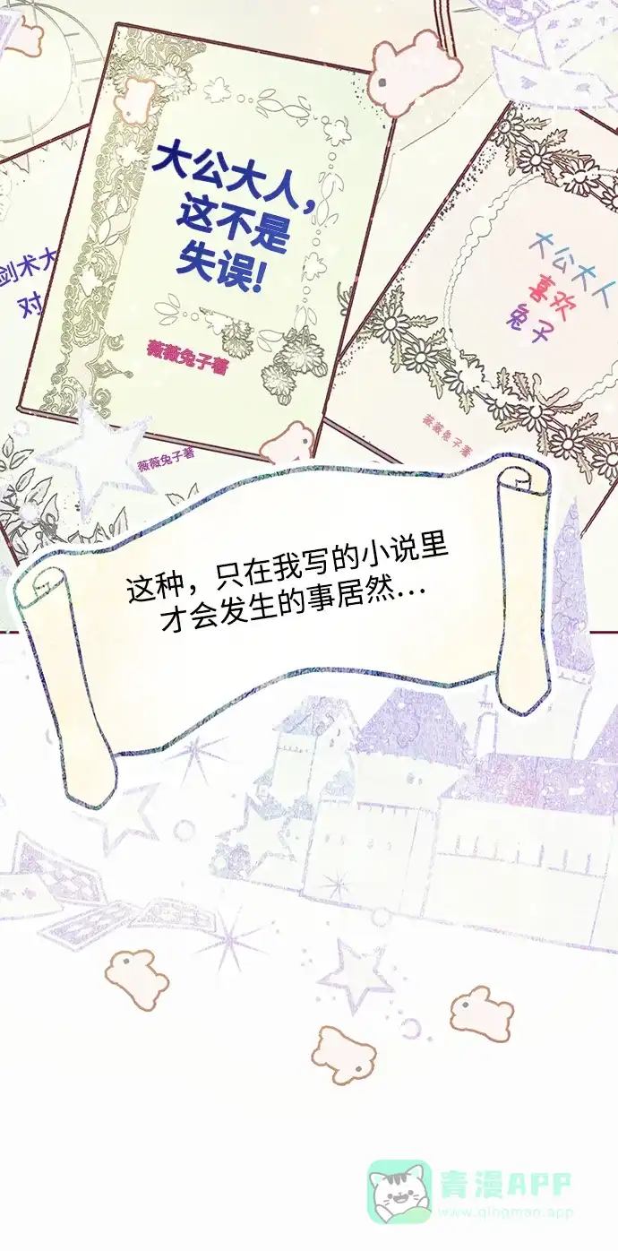 《大公殿下，这是个误会》第14话 第34页