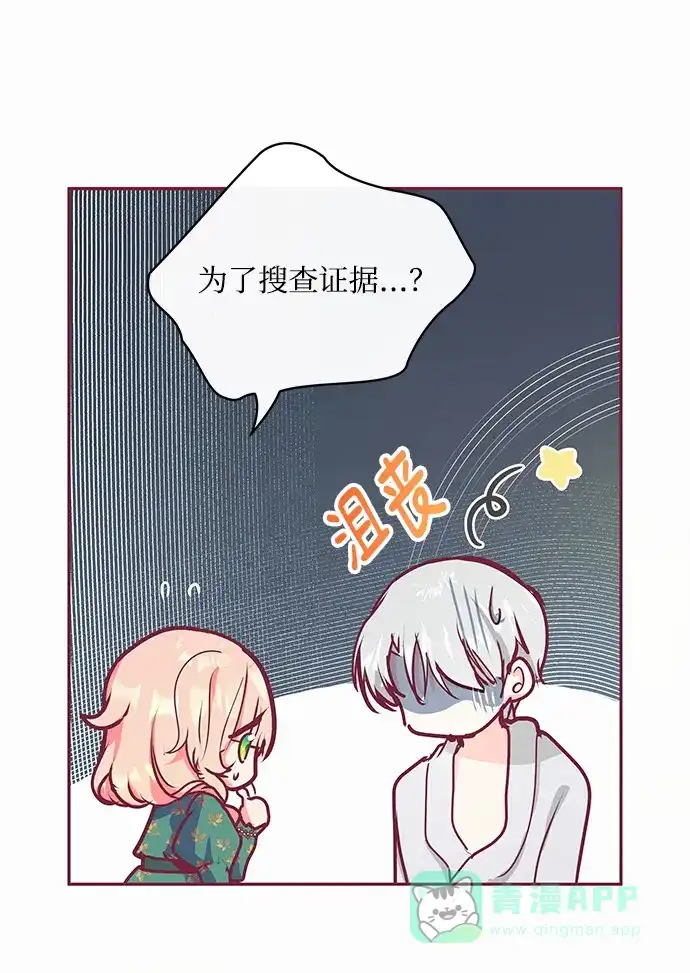 《大公殿下，这是个误会》第14话 第22页