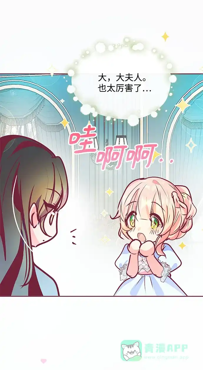 《大公殿下，这是个误会》第14话 第61页