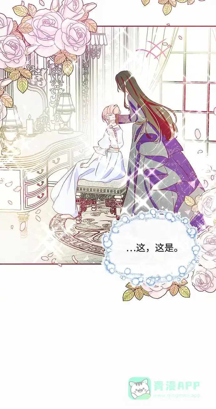 《大公殿下，这是个误会》第14话 第55页