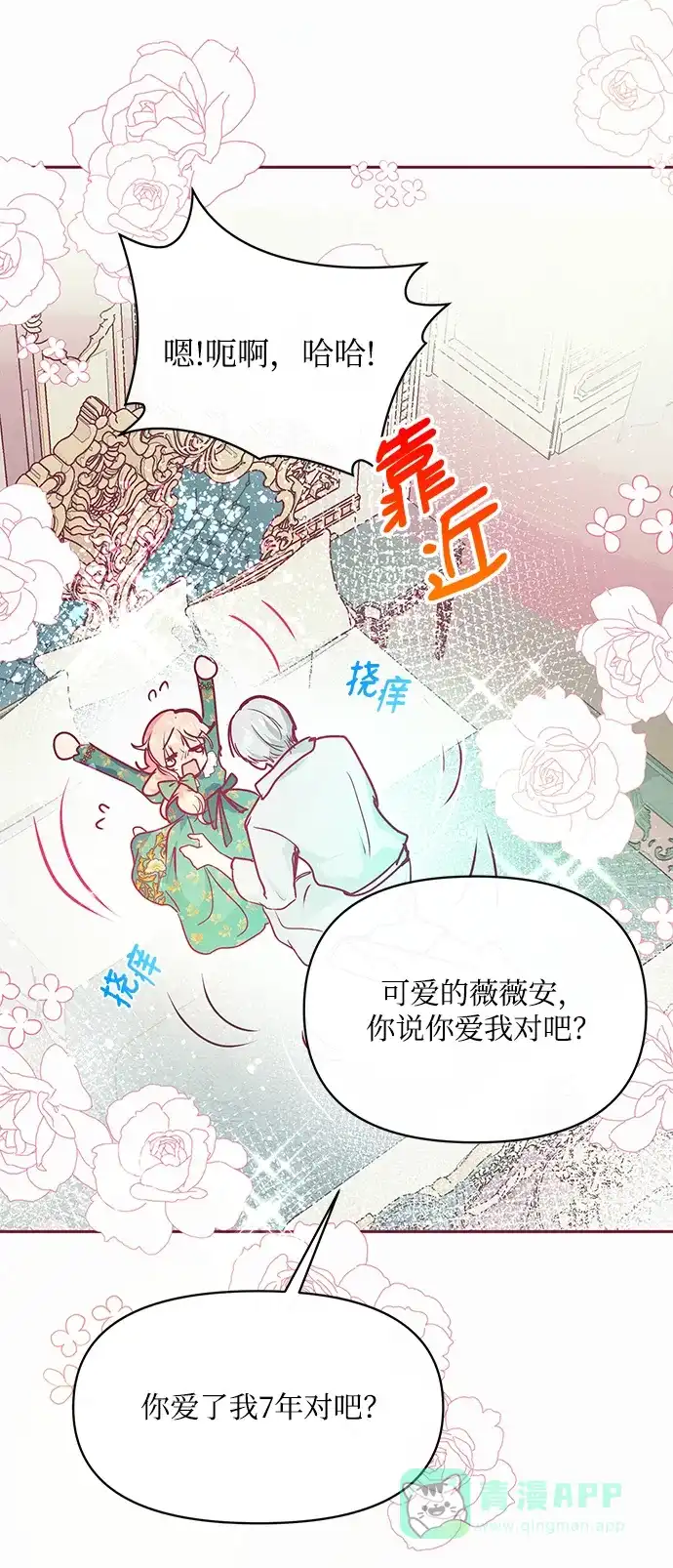 《大公殿下，这是个误会》第14话 第28页