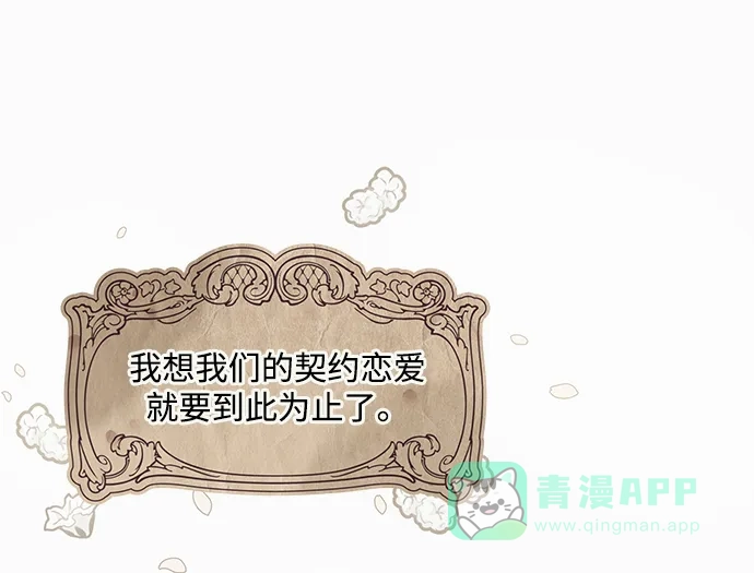 《大公殿下，这是个误会》第14话 第18页