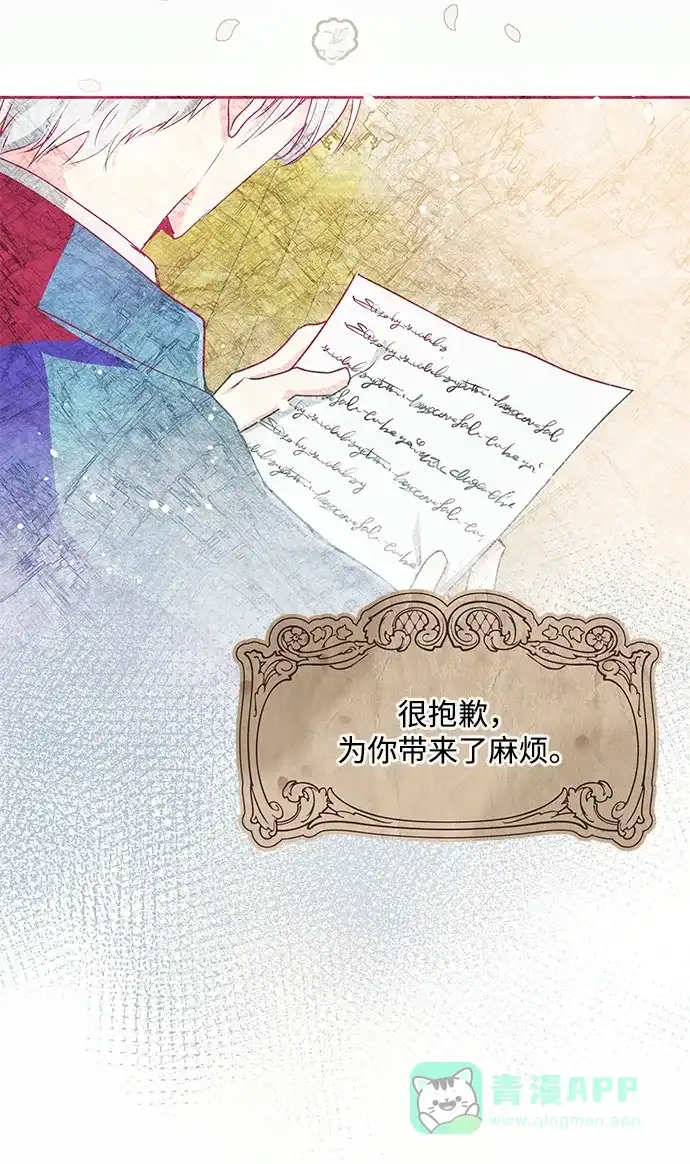 《大公殿下，这是个误会》第14话 第19页