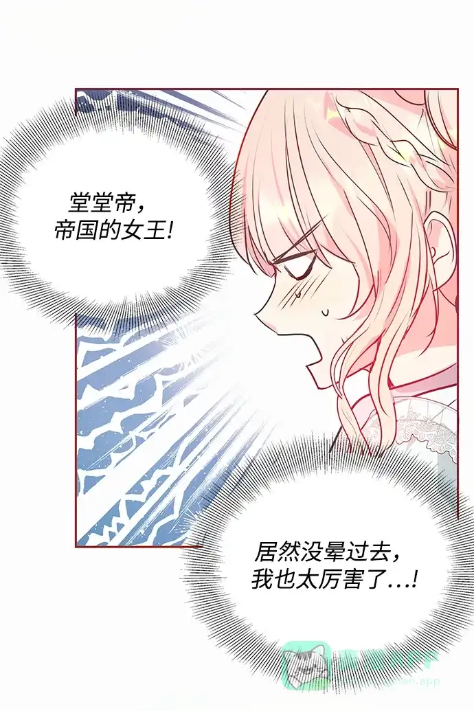 《大公殿下，这是个误会》第14话 第58页