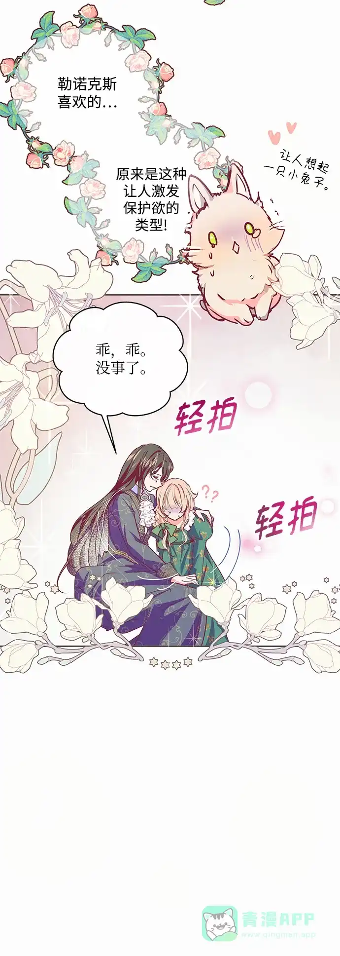 《大公殿下，这是个误会》第14话 第44页