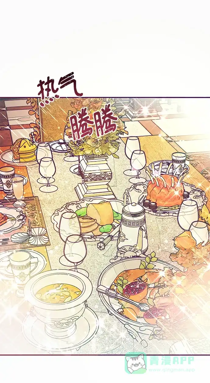 《大公殿下，这是个误会》第14话 第56页