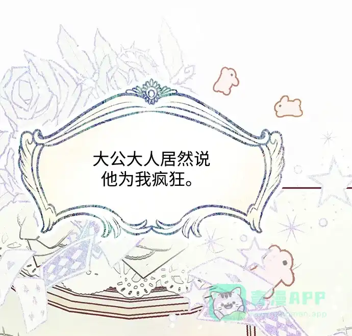 《大公殿下，这是个误会》第14话 第33页