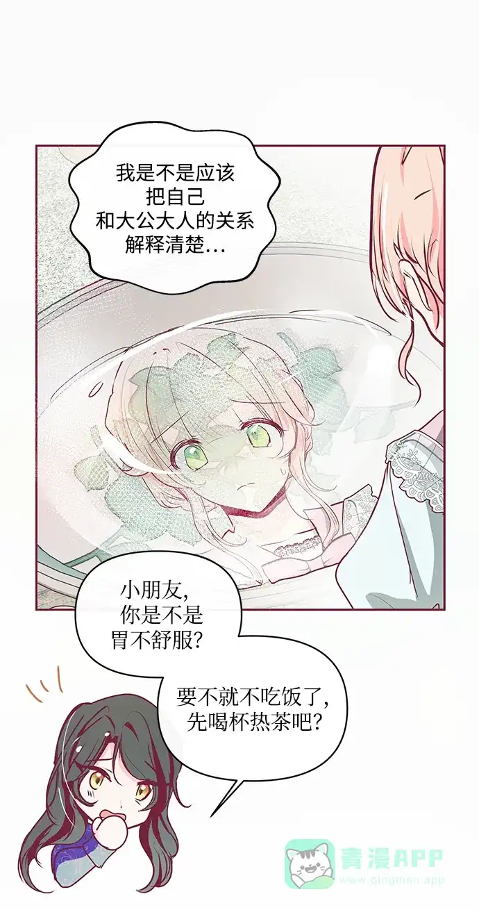 《大公殿下，这是个误会》第14话 第65页