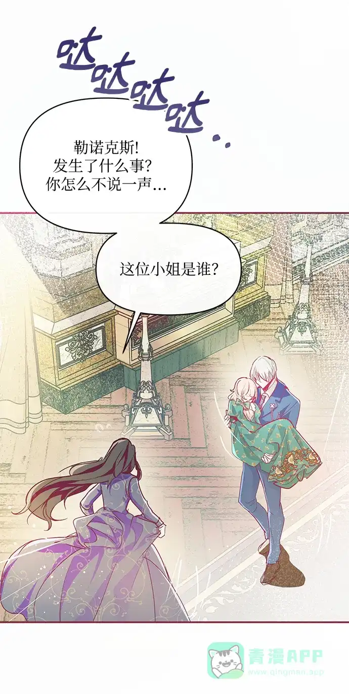 《大公殿下，这是个误会》第14话 第46页