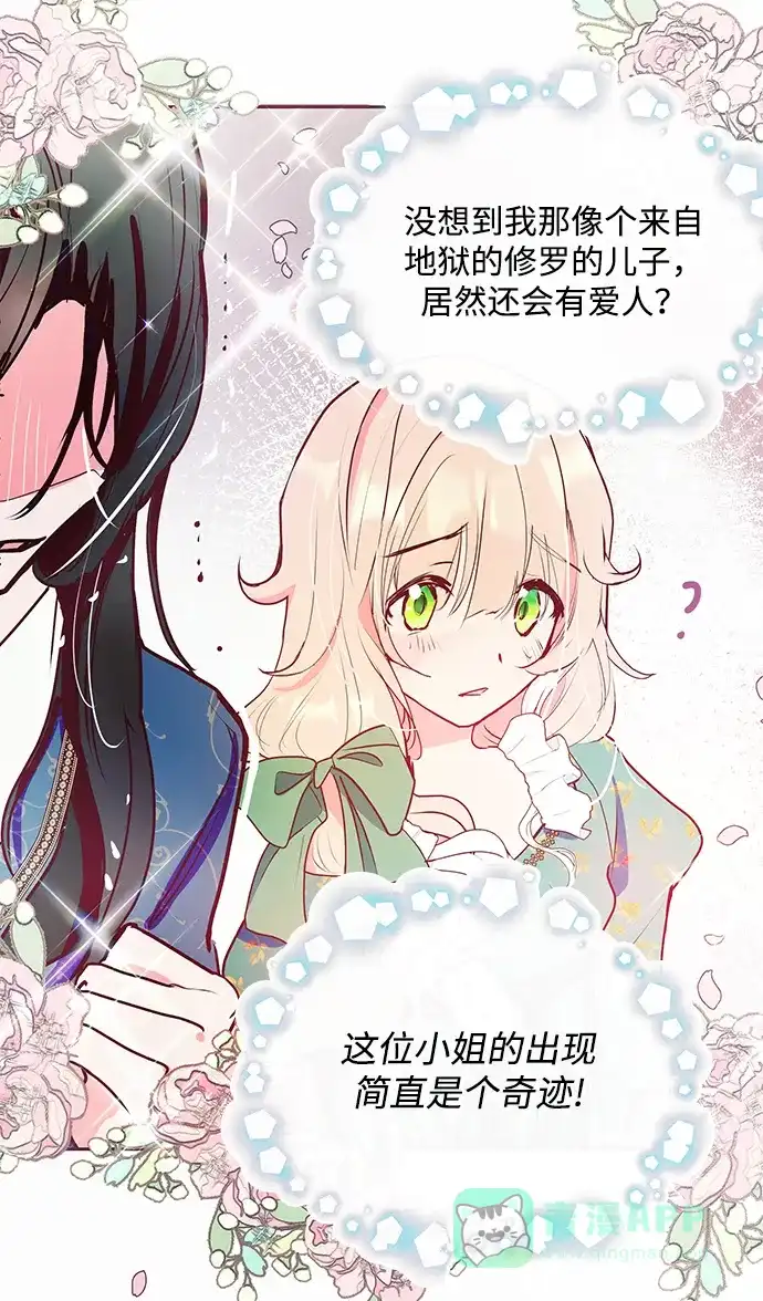 《大公殿下，这是个误会》第14话 第51页
