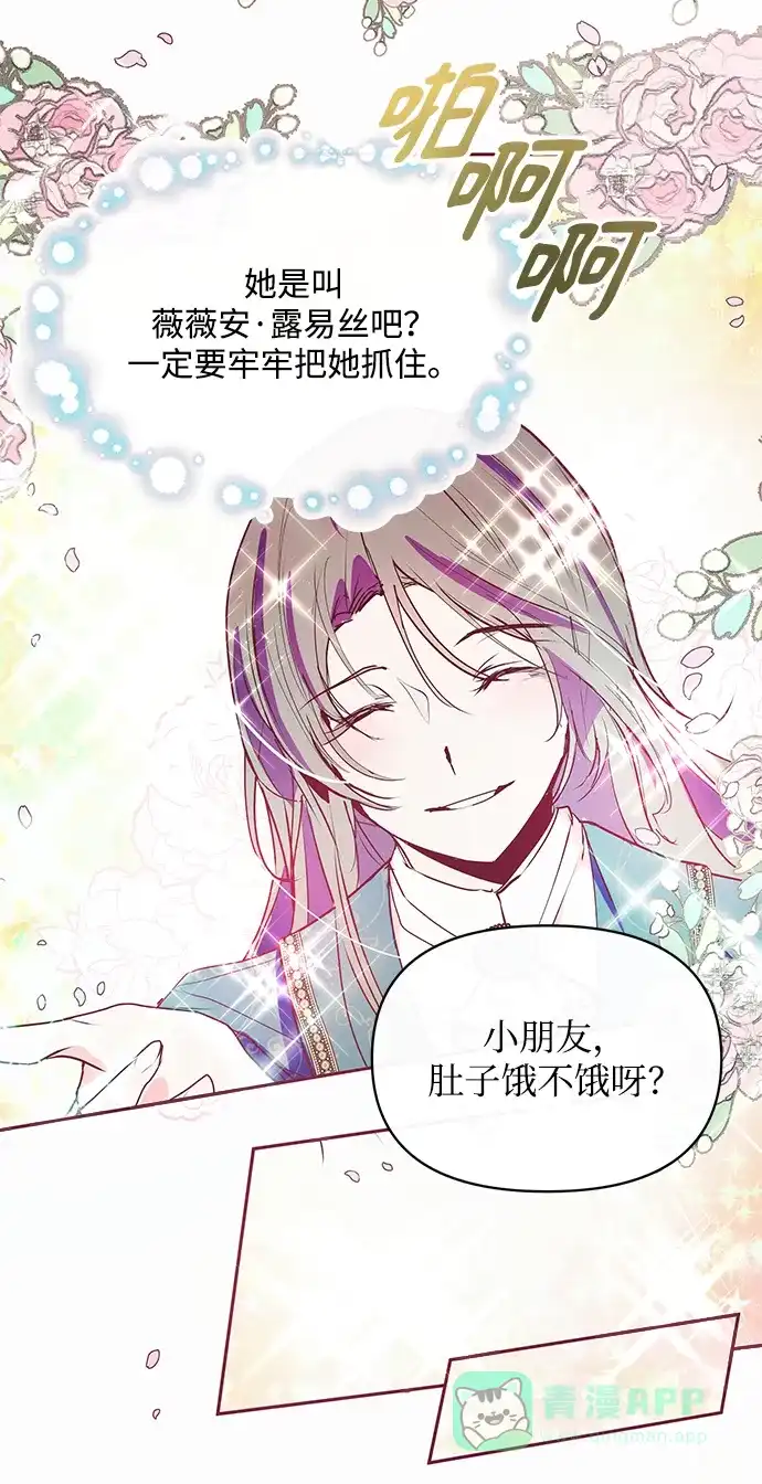 《大公殿下，这是个误会》第14话 第52页