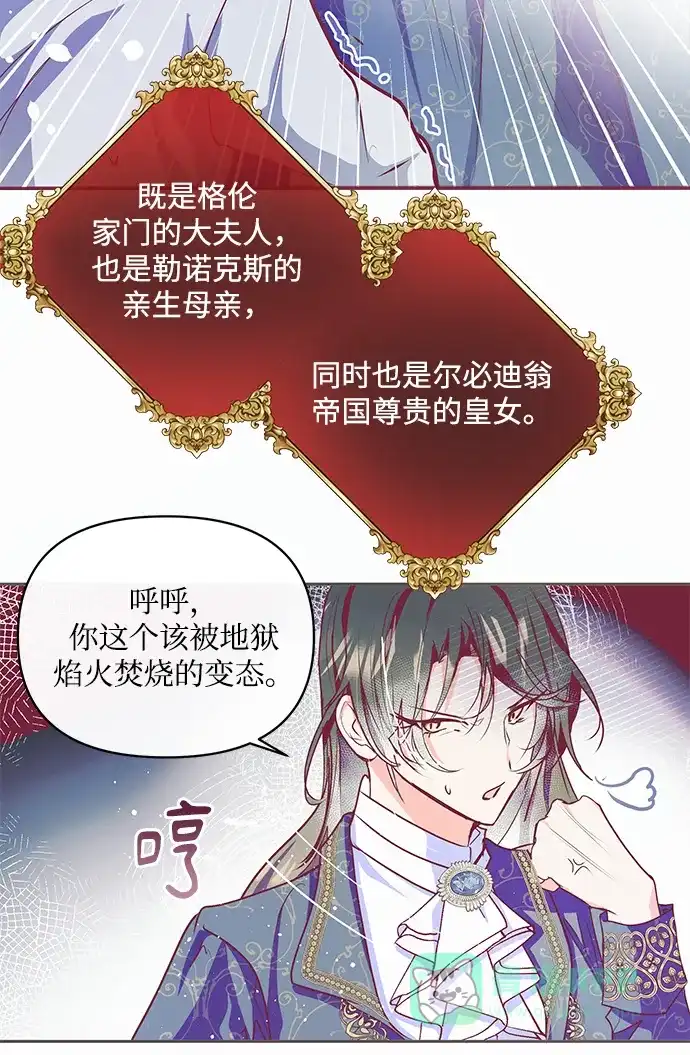 《大公殿下，这是个误会》第14话 第41页