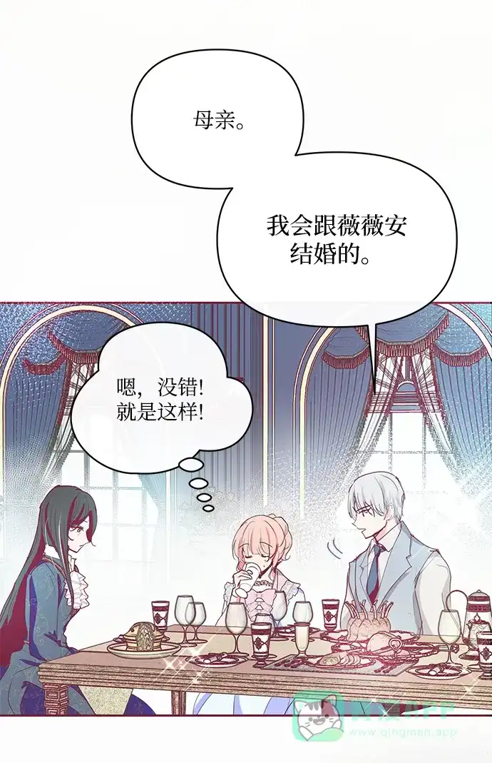 《大公殿下，这是个误会》第14话 第68页