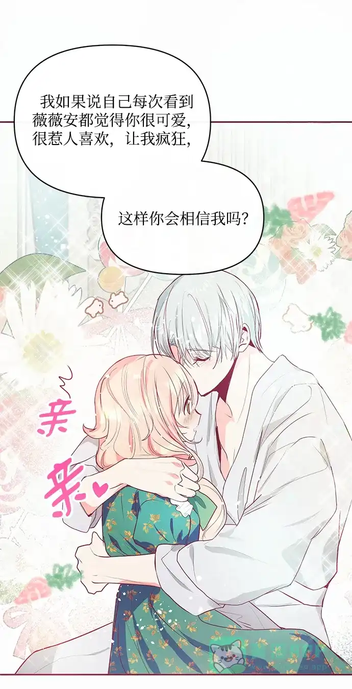 《大公殿下，这是个误会》第14话 第32页