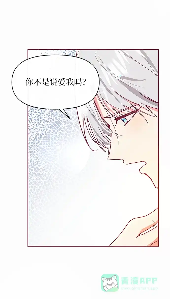 《大公殿下，这是个误会》第14话 第11页