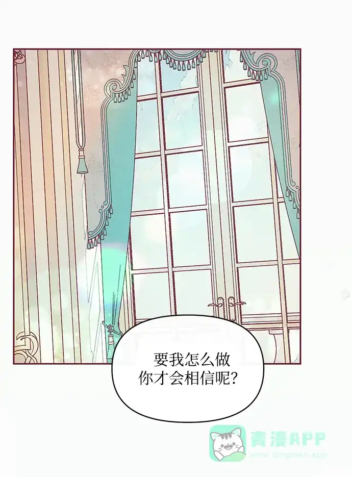 《大公殿下，这是个误会》第14话 第35页