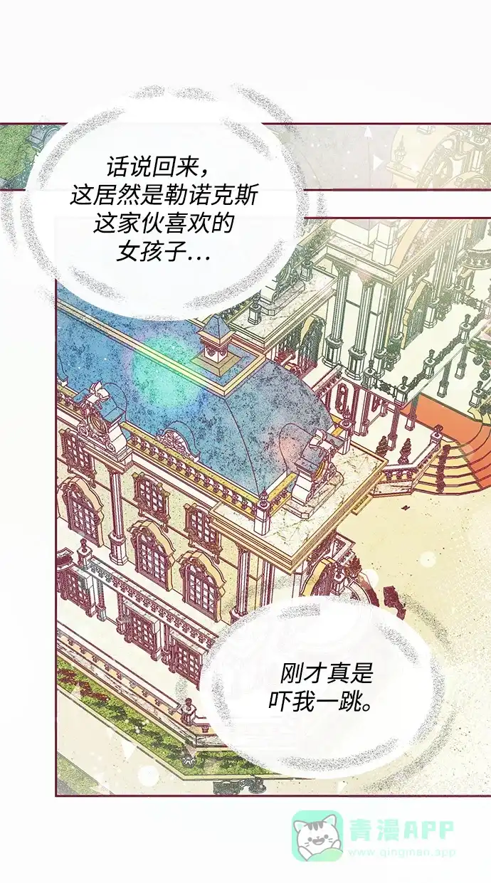 《大公殿下，这是个误会》第14话 第45页