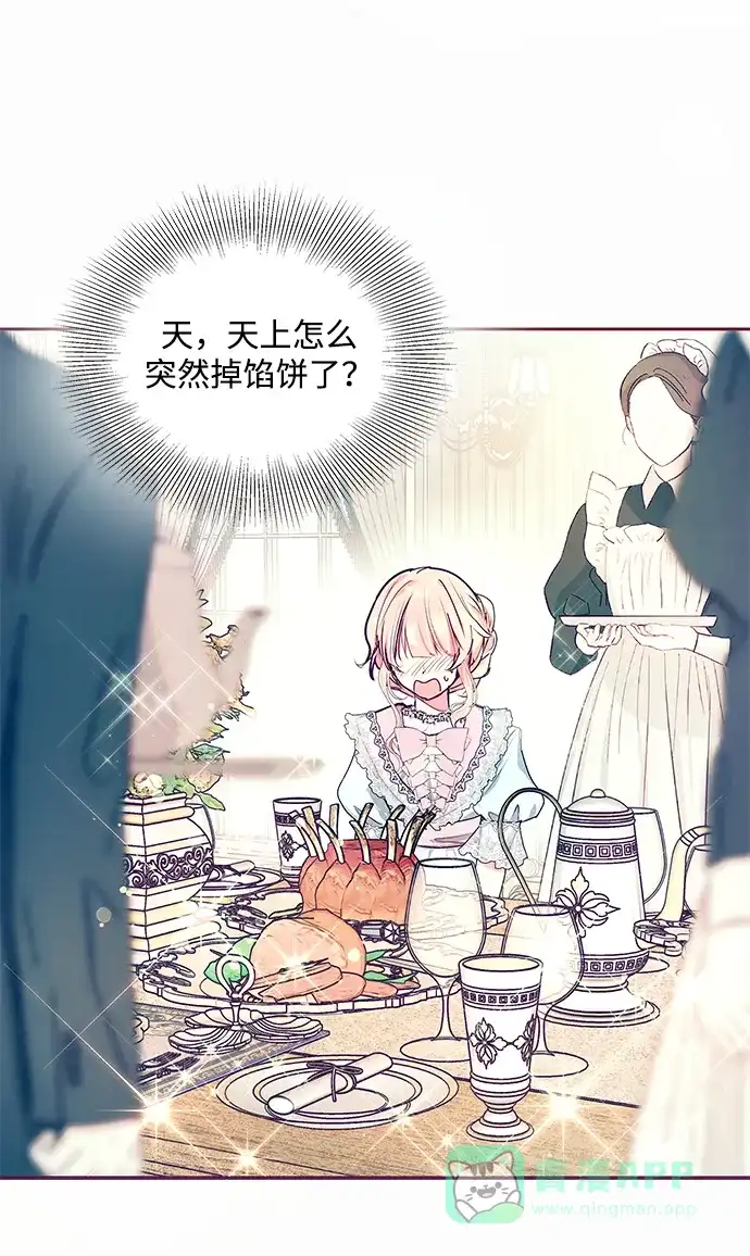 《大公殿下，这是个误会》第14话 第57页