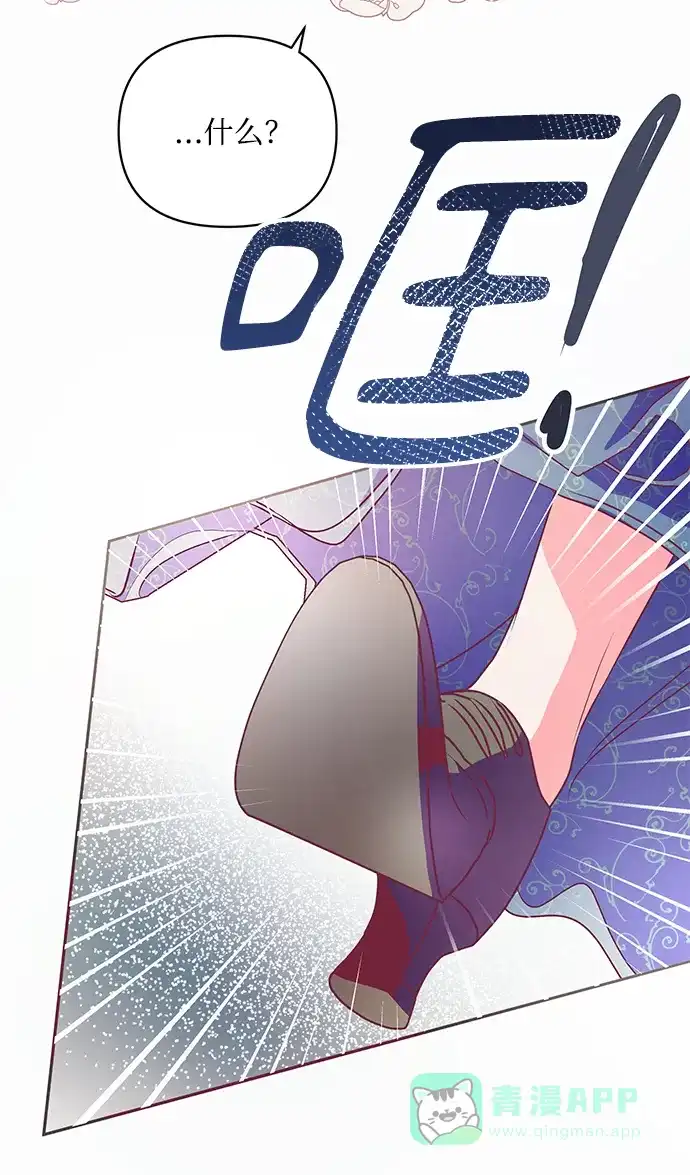 《大公殿下，这是个误会》第14话 第37页