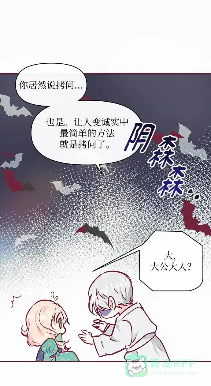 《大公殿下，这是个误会》第14话 第25页