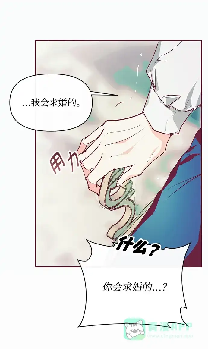 《大公殿下，这是个误会》第15话 第42页