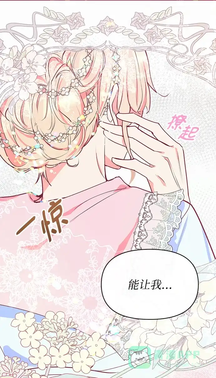 《大公殿下，这是个误会》第15话 第64页