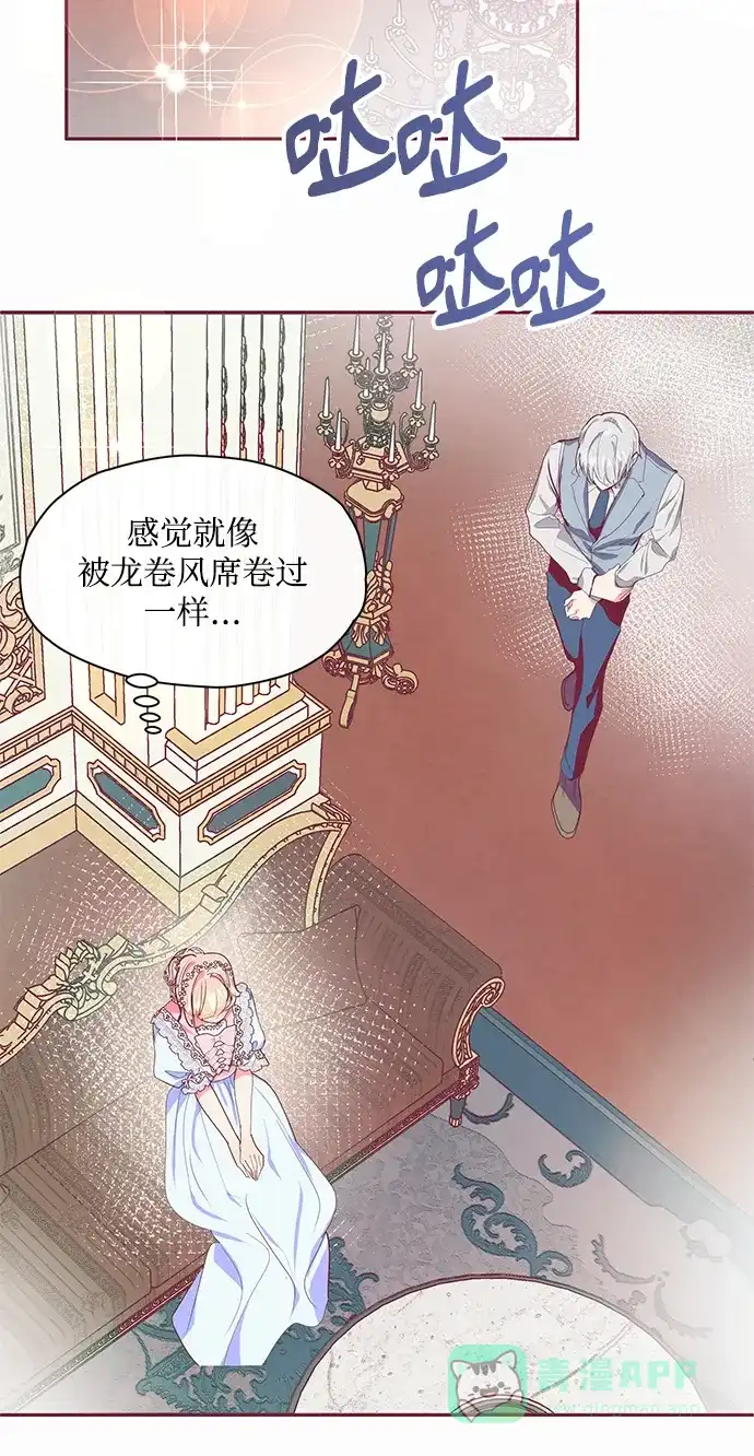 《大公殿下，这是个误会》第15话 第50页