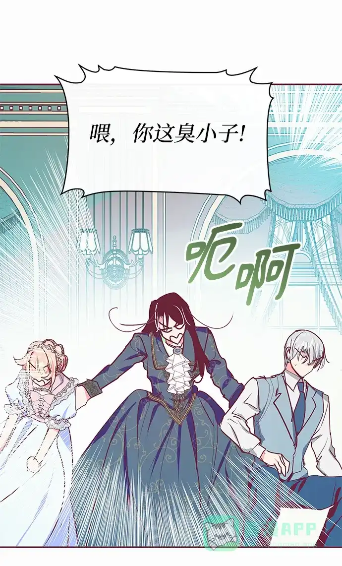 《大公殿下，这是个误会》第15话 第43页