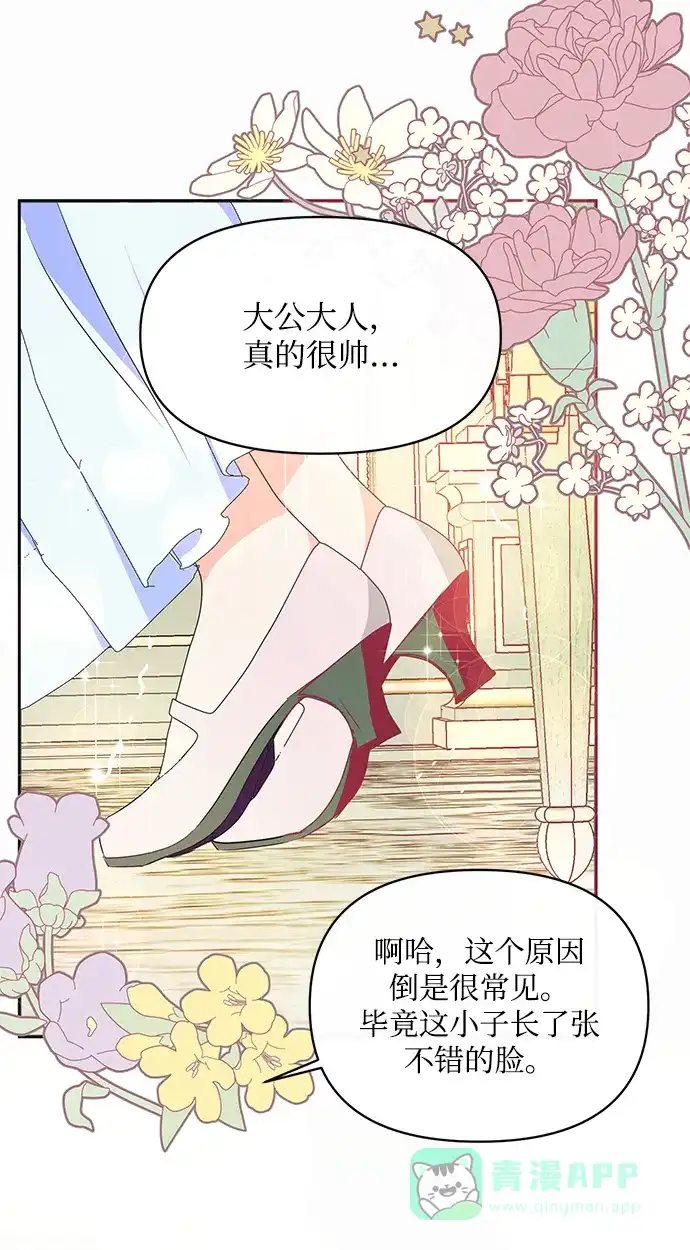 《大公殿下，这是个误会》第15话 第34页