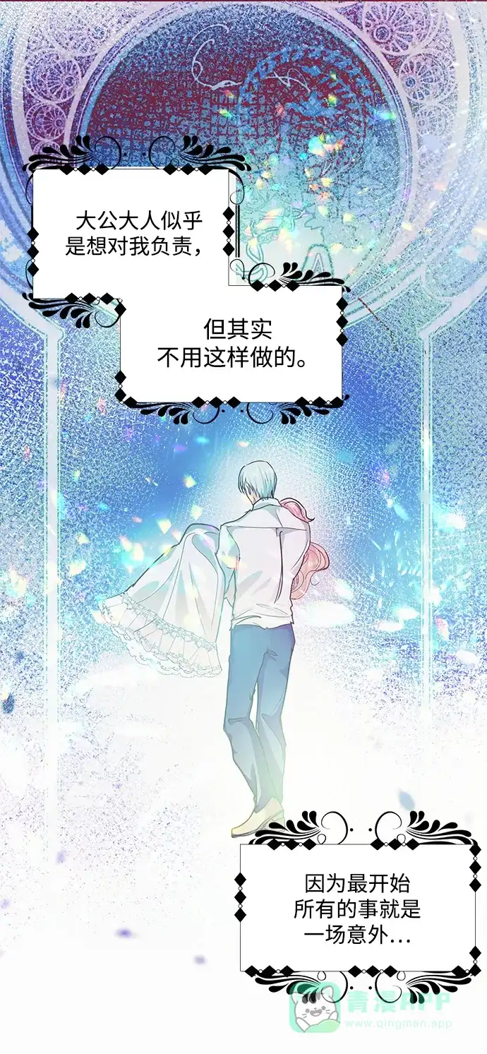 《大公殿下，这是个误会》第15话 第38页