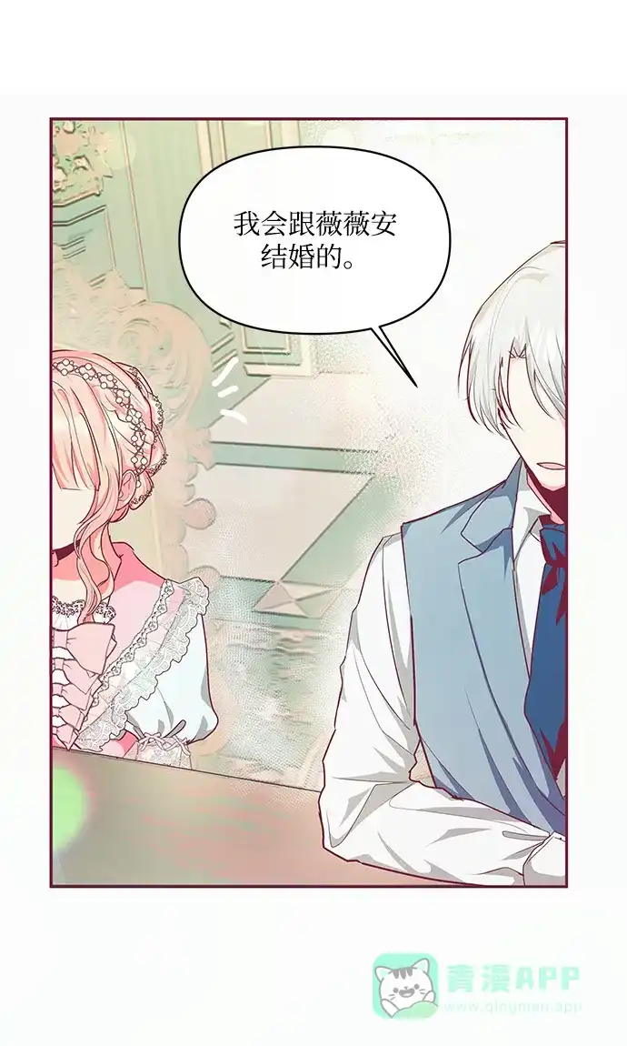 《大公殿下，这是个误会》第15话 第3页