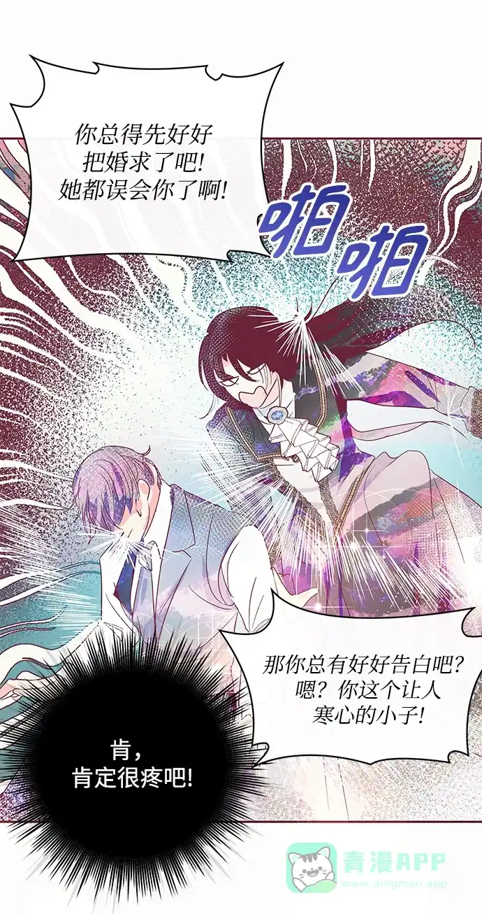《大公殿下，这是个误会》第15话 第44页