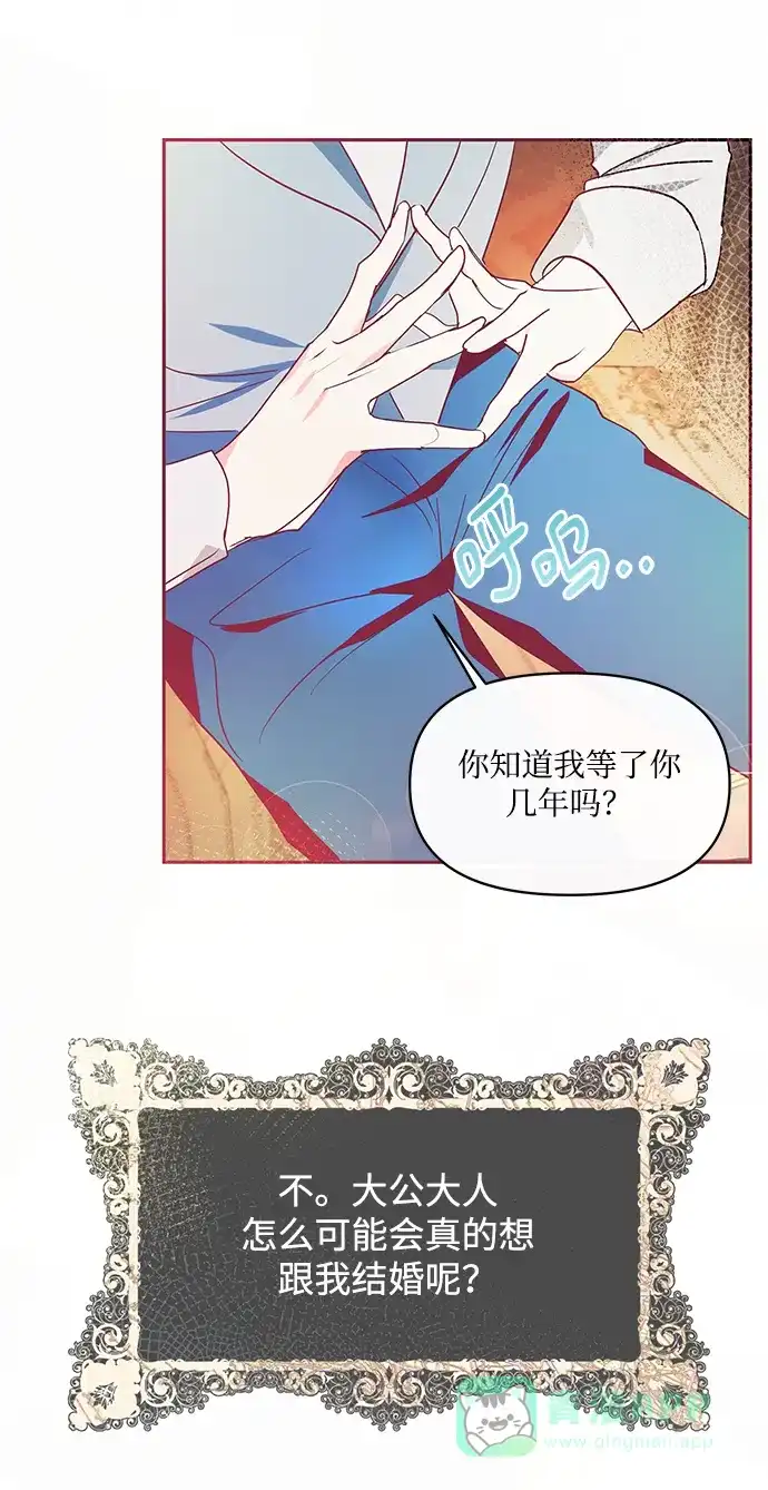 《大公殿下，这是个误会》第15话 第55页