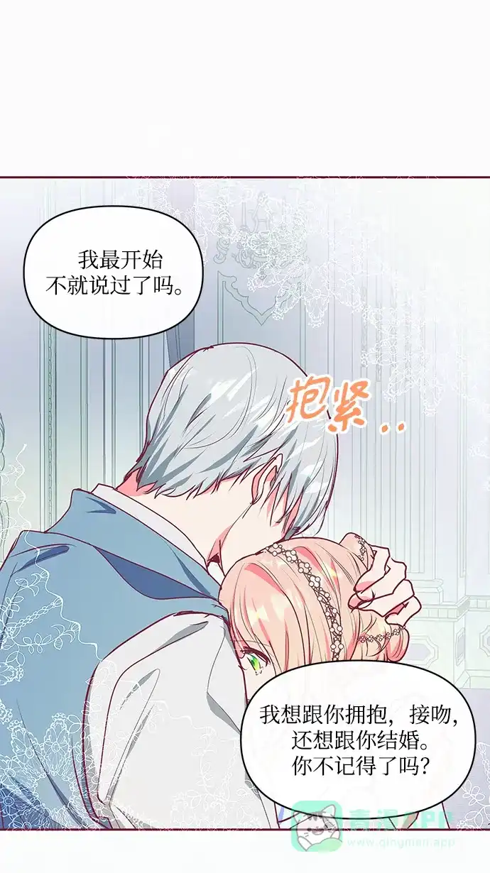 《大公殿下，这是个误会》第15话 第62页